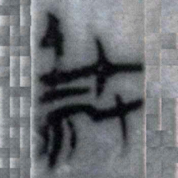殺书法图片
