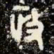 金文政书法图片