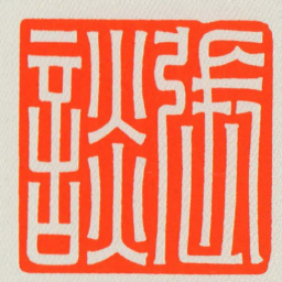 張談书法图片