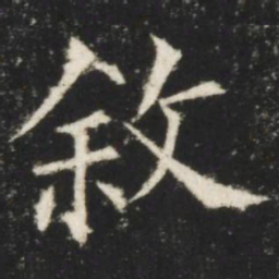 欧阳询叙书法图片