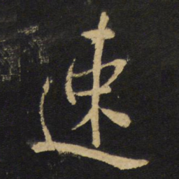 受书法图片