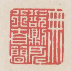 无欲则所行自简书法图片