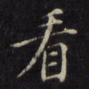 姜立纲看书法图片