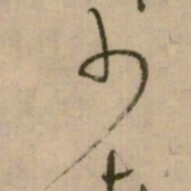 怀素少书法图片