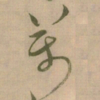怀素萬书法图片