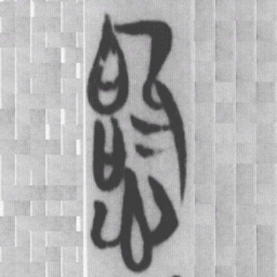 愛书法图片