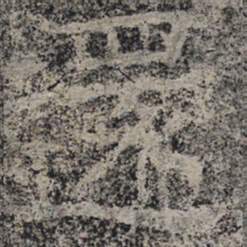 北齐人还书法图片