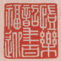 恺乐韶年百福迎书法图片
