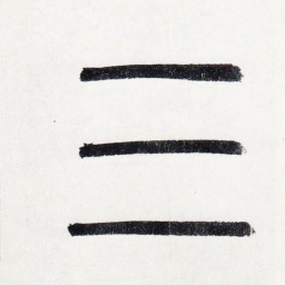 赵孟頫三书法图片