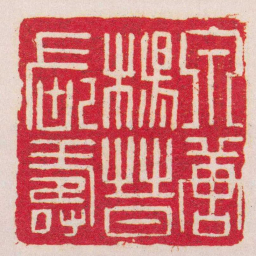 胡镢泉唐楊晉長壽书法图片