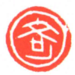 奇书法图片