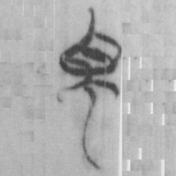 蜀书法图片