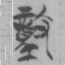 動书法图片