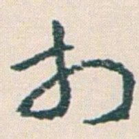 王蘧常打书法图片