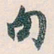白蕉句书法图片