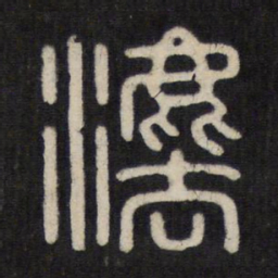 法书法图片