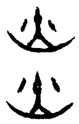 炎书法图片