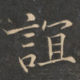 冯京谊书法图片