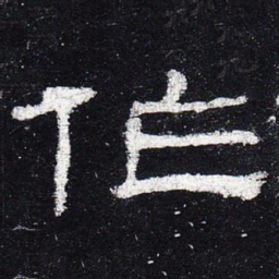 作书法图片