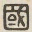 国书法图片