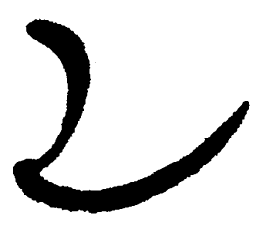 简帛乙书法图片