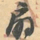 赵之谦扇书法图片