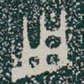 䪄书法图片