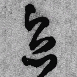 王铎灸书法图片