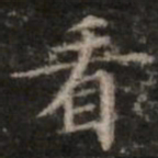 钟绍京看书法图片