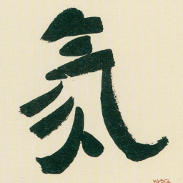 于右任氛书法图片
