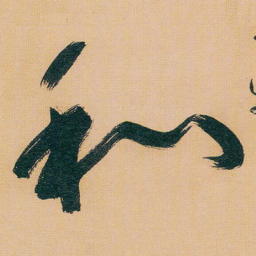 于右任和书法图片