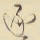 王铎逐书法图片