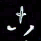 秦剑古书法图片