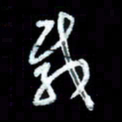 詹武钦载书法图片