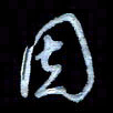 詹武钦因书法图片