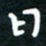 蔡渭铭日书法图片