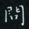 蔡渭铭问书法图片