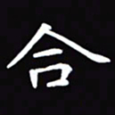 杨宗云合书法图片