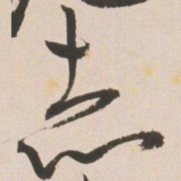 王宠赤书法图片