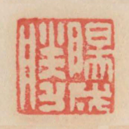 阳成胜书法图片