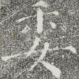 颜真卿委书法图片