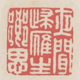 夜闻归雁生乡思书法图片