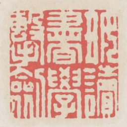 好读书学击剑书法图片