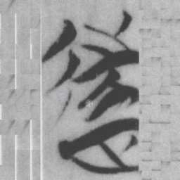 往书法图片