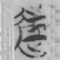 往书法图片