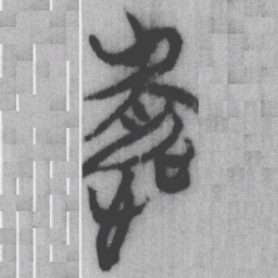 害书法图片