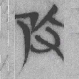 改书法图片