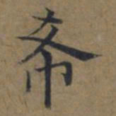 陆广%书法图片