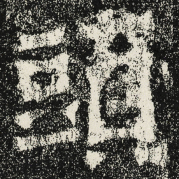魏碑头书法图片