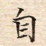 龚士中自书法图片